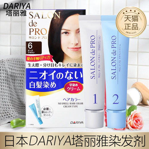 塔丽雅染发剂日本进口多色可选