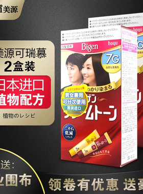 日本原装进口bigen美源染发剂可瑞慕染发膏植物纯遮盖白发正品牌