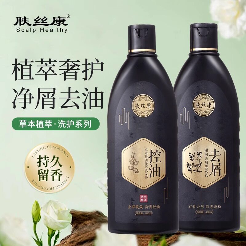 肤丝康去屑止痒控油洗发乳防断发洗发水清爽蓬松男女柔顺防脱发