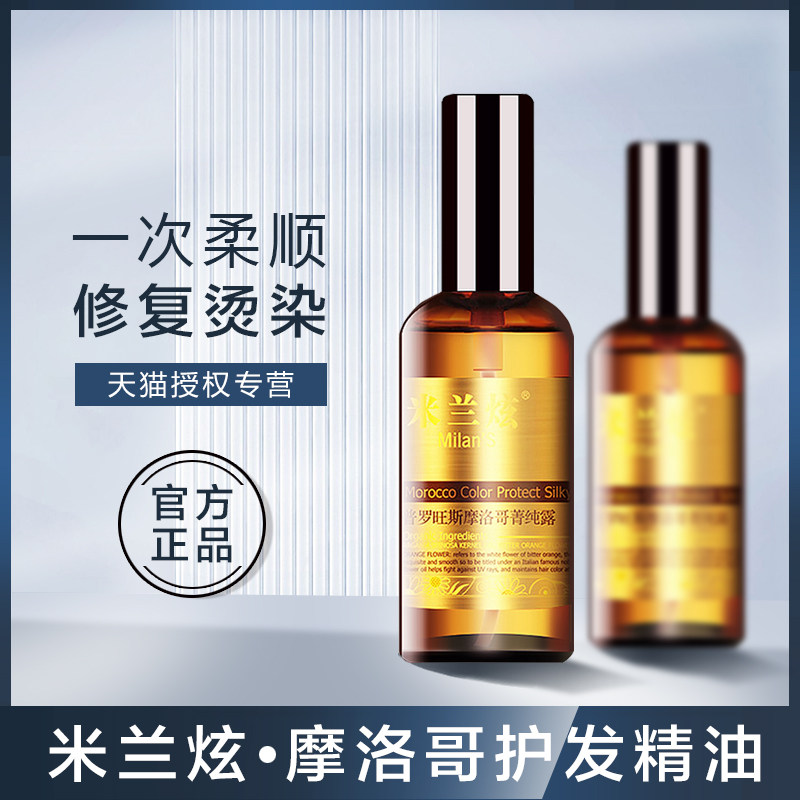 米兰炫摩洛哥免洗护发素精油女修复改善防毛躁干枯柔顺卷头发尾油