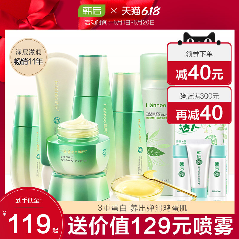 韩后护肤品套装乳清蛋白补水保湿水乳全套护肤旗舰店官网正品女