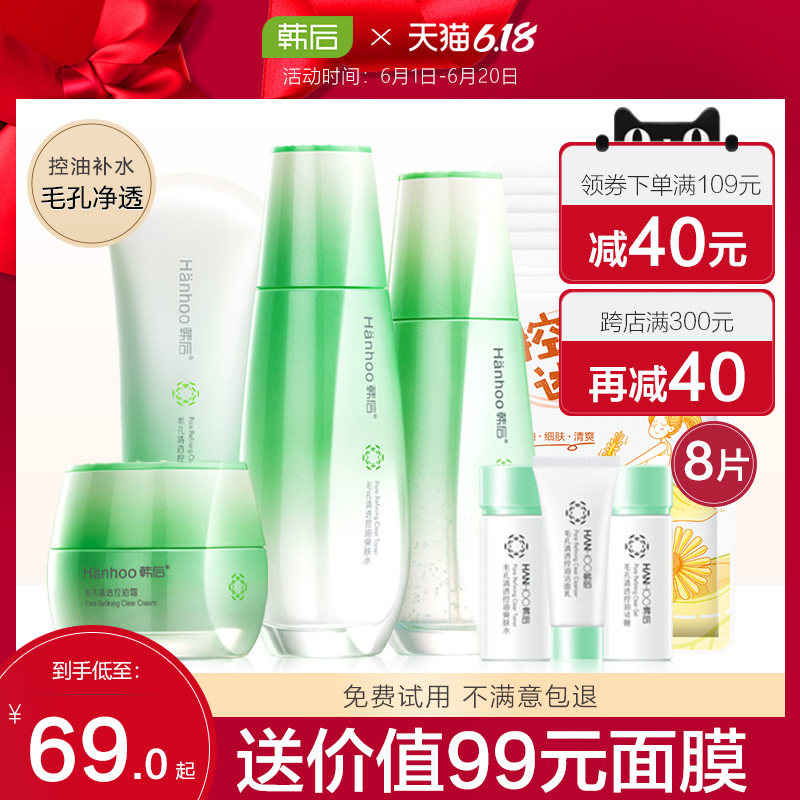 韩后水乳套装补水保湿控油油皮化妆护肤品清爽型旗舰店官网正品女