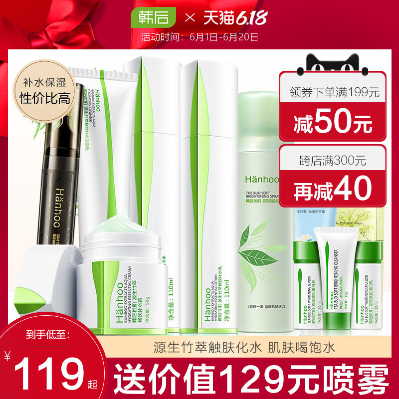 韩后化妆品套装正品源生竹萃畅饮补水保湿水乳护肤品旗舰店官网女