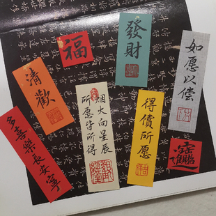 书法手机壳小纸条卡片毛笔真人手写真迹个性装饰私人定制DIY创意