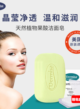 美国进口Dermisa德蜜萨天然植物果酸洁面皂熊果苷洗脸美白香皂85g