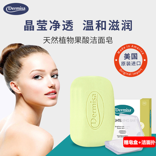 美国进口Dermisa德蜜萨天然植物果酸洁面皂熊果苷洗脸美白香皂85g