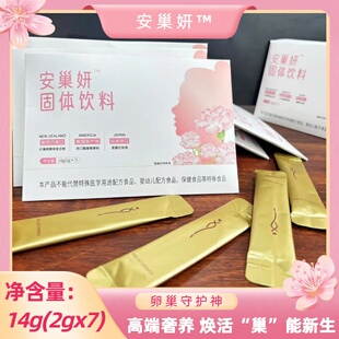 安巢妍卵巢养护饮品 补气血暖宫调理 经期呵护女性内调暖身养生饮