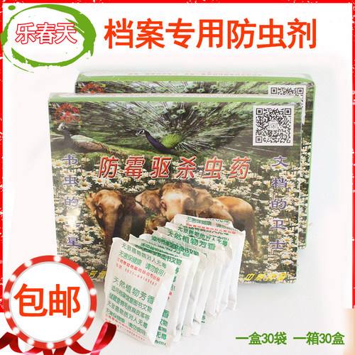 档案室馆专用防霉驱杀虫药新品乐春天防虫图书文物档案防虫剂防蛀
