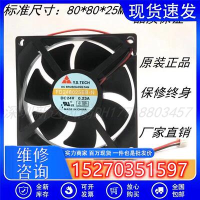 Y.S.TECH 元山 FD248025EB-N 24V 0.23A 8CM 8025变频器 散热风扇