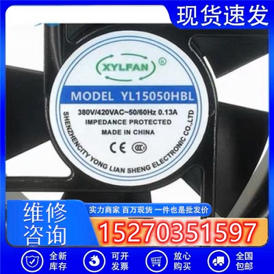 XYLFAN兴永联 YL15050HBL 220V/380V 17251 机柜散热风扇 YL15050