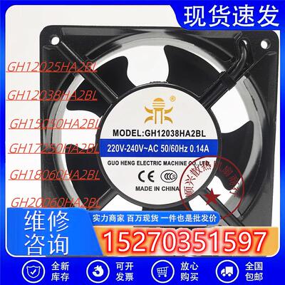 鼎牌 GH17250/15050/20060/12038/12025HA2BL/HA2SL 220V轴流风扇