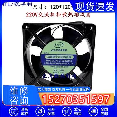 原装电机KFL12038HA2 220V 0.12A 加湿机专用防水 散热风机