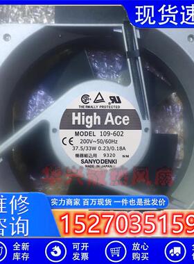 HIGH ACE SANACE160 109-602/603/642 200V 16cm铝框散热风扇
