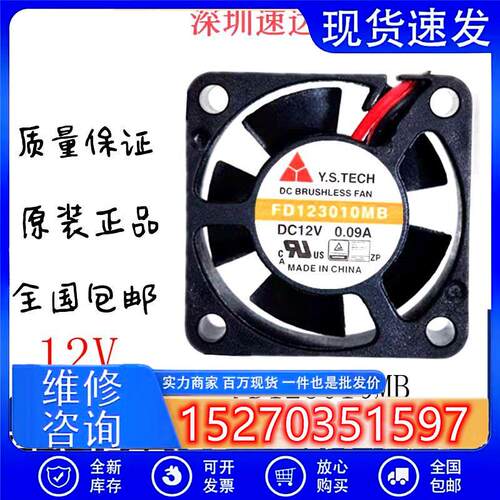 原装Y.S.TECH 3010 12V 0.09A FD123010MB 双滚散热风扇