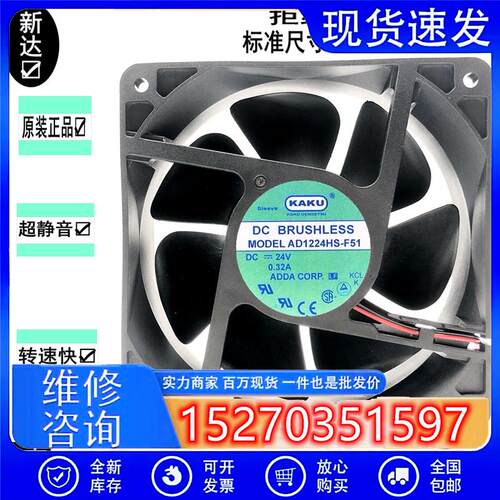 KAKU 12038 12CM AD1224HS-F51 24V 0.32A 2线 变频器风扇