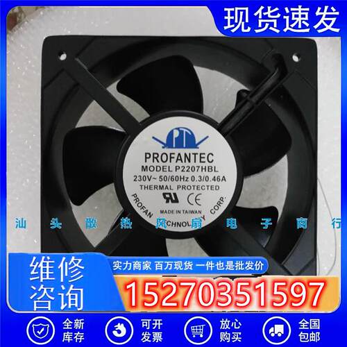 原装台湾 为弘  P2207HBL AC220V 20572 20CM 0.3A 风扇
