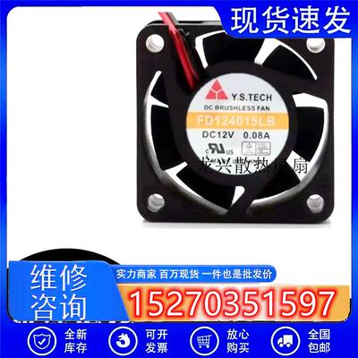 全新元山 Y.S.TECH FD124015LB 4015 4CM 12V 静音 散热风扇