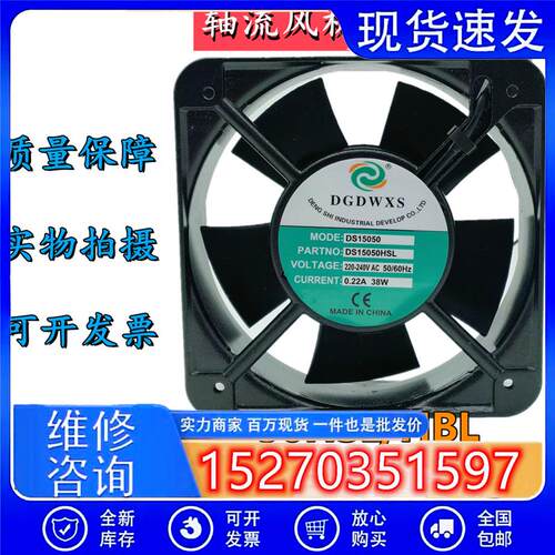 DGDWXS DS15050HSL/HBL 110/220/380V 38W 15CM 机箱机柜散热风扇