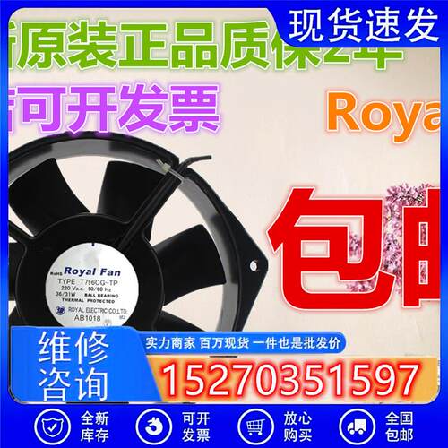 日本Royal UT795C/UT796C/UT797C-TP T795CG 230V 耐高温散热风扇