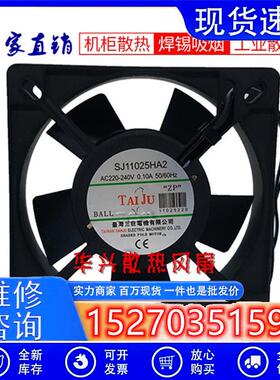SJ11025HA2 轴流风机 220v工业机柜 配电箱 排风散热扇11cm
