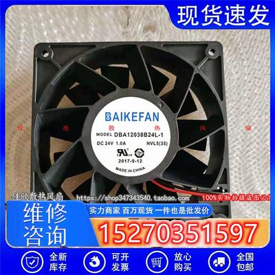原装BAIKE DBA12038B24L-1 24V 1.0A 大风量双滚珠变频器散热风扇