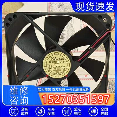 悦伦 D12BH-12 12V 0.30A 12025 12CM 机箱电源风扇