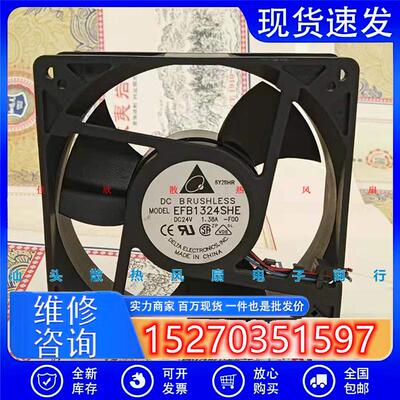 EFB1324SHE 24V 1.38A 原装DELTA 127*127*38 大风量轴流风扇