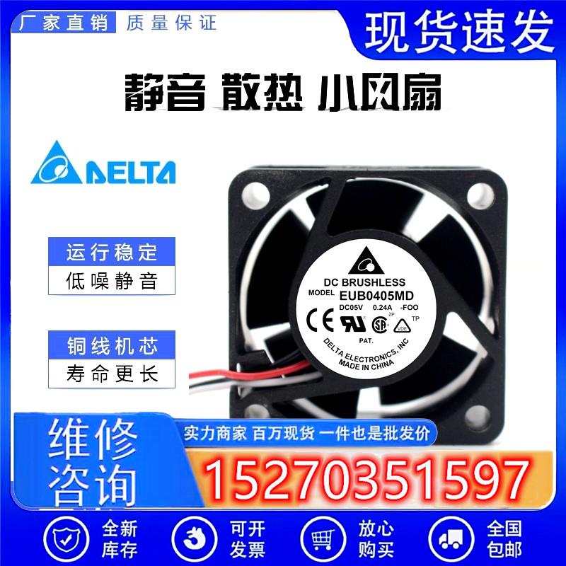 EFB0405HA EUB0405MD EFB0405LA-B2180原装喏尼 5V0.20A风扇