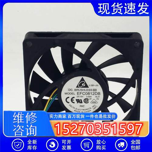 EFC0812DB 8cm 12V 0.5A 4线 PWM温控调速机箱大风量散热风扇