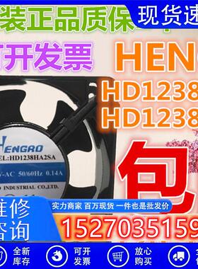 原装HENGRO HD1238HA2SA/2BA 220V 12CM 滚珠/含油散热风扇风机