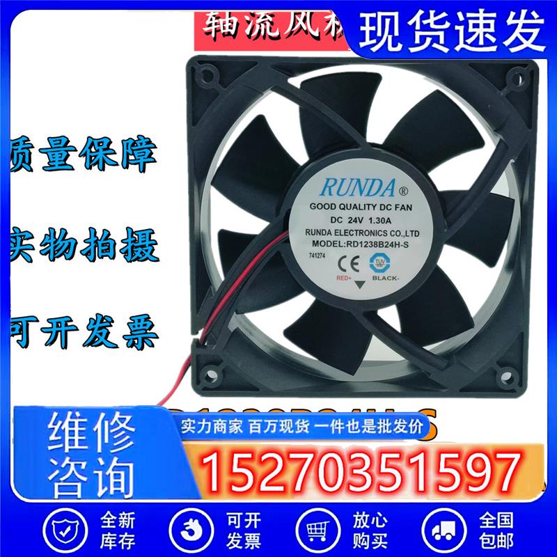 RUNDA润达RD1238B24H-S DC24V 1.30A 12038 变频器电焊机散热风扇