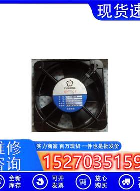 全新 FUSHENG富盛 FS15050HSL 220V 0.22A 15CM 轴流风机散热风扇