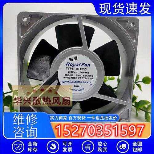 UT126C UT125C UT127C UT120C原装正品日本ROYAL FAN铝框风扇200V