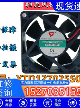 应天YTD127025S0M 12V 0.35A 7CM变频器散热风扇直流机箱轴流风机