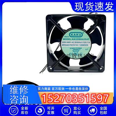 台湾卡固KAKU12cm散热风扇 KA1238HA2SAT 220V 12038轴流机柜风扇