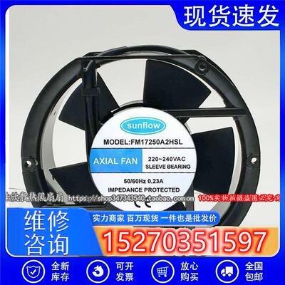 全新sunflow FM17250A2HBL/HSL AC220V 0.23A 17251工业散热风机
