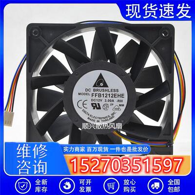 FFB1212EHE 12V 3.00A 12038 电车散热 12cm大风量 暴力风扇