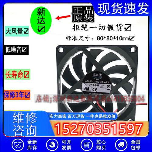 12v 0.25A A8010-27RB-3AN-F1 8厘米 静音超薄 机箱风扇