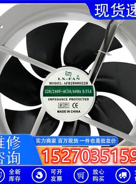全新LX-FAN轴流风机 AFB2808022H 28080 220V耐高温电柜散热风扇
