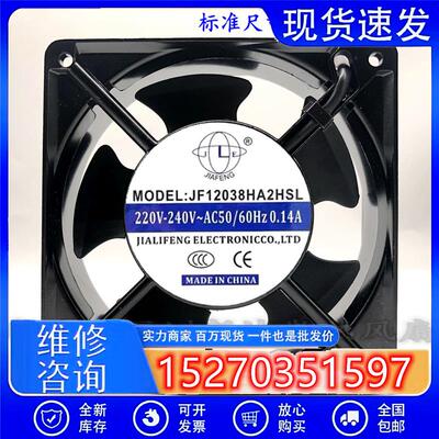 全新 JF12038HA2HSL/HBL 120*120*38 UV机专用风扇轴流风机