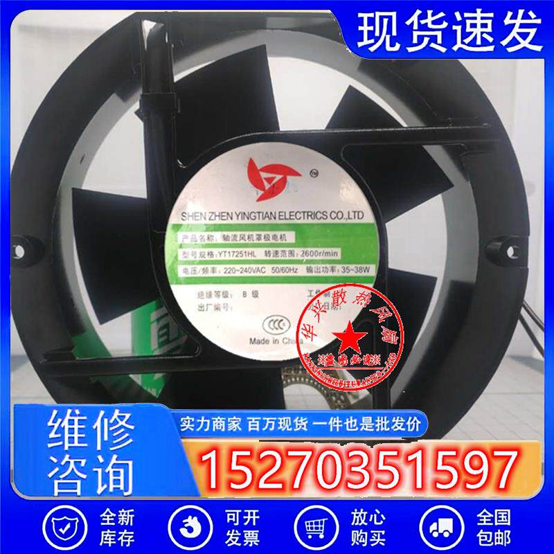 YT17251HL轴流风机 220/380V 烽火WS200氩弧焊机散热风扇6寸