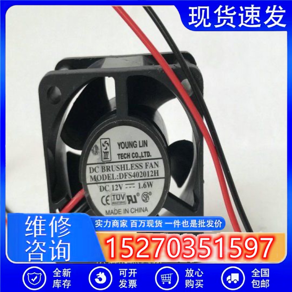 原装永林YOUNGLIN 4020 DFS402012H 12V 1.6W 0.13A 静音散热风扇