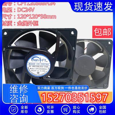 原装全新chenFY CFY12038BH24 DC24V 0.60A轴流风机 12CM金属外壳