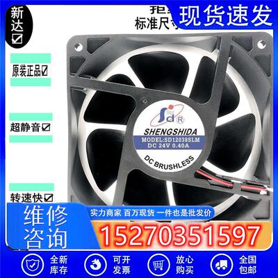 全新 SHENGSHIDA SD12038SLM 24V 0.40A 12CM 变频器电焊机风扇