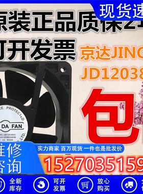 全新原装 京达 JINGDAFAN DC12/24V JD12038D24HB/HS 直流风机