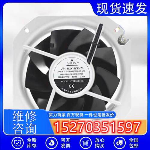 上海甲云 JY22580HBL2 220/240V 22580 22cm全金属耐高温风扇