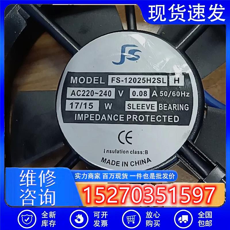 全新FS轴流风机 FS-12025H2SL/BL H 变频器工控散热风扇220-240V