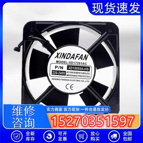 XD17251AC XD15050A2HS 220V 15cm 15050 电焊机风扇
