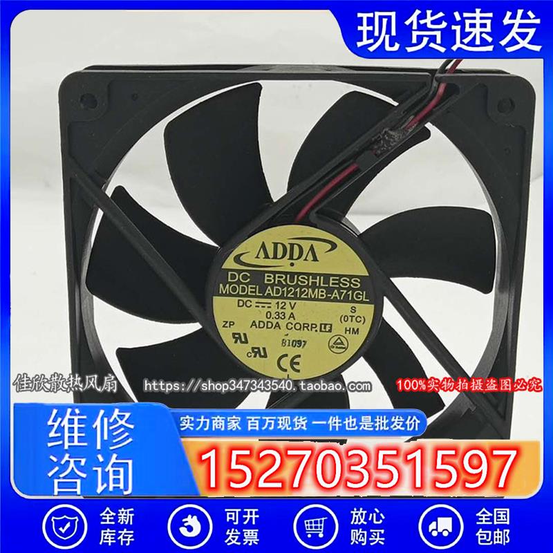 台湾协喜  12025 DC12V 0.33A AD1212MB-A71GL 机箱电源风扇