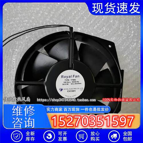 T790C T796C T791C TM790CG 100V 原装正品Royal 耐高温设备风扇